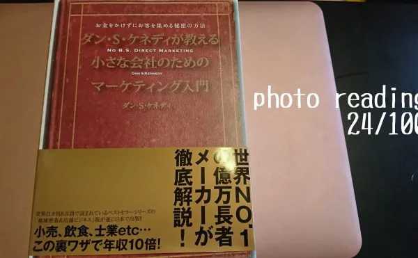 小さな会社のマーケティング入門