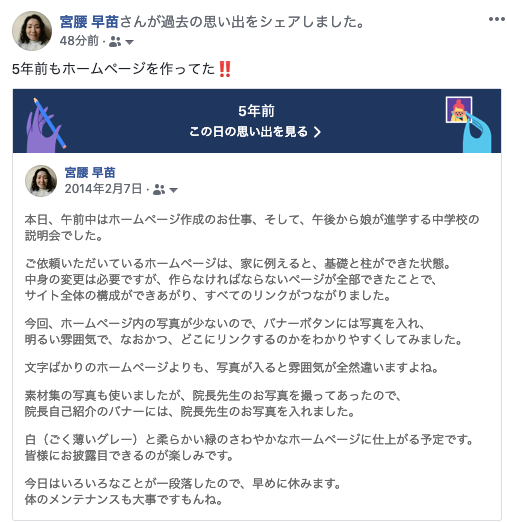 質問 ホームページを作る時 何から始めると良いですか 採用 求人に強いセールスライター 宮腰早苗