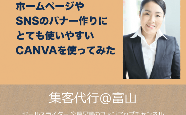 バナー作成 採用 求人に強いセールスライター 宮腰早苗